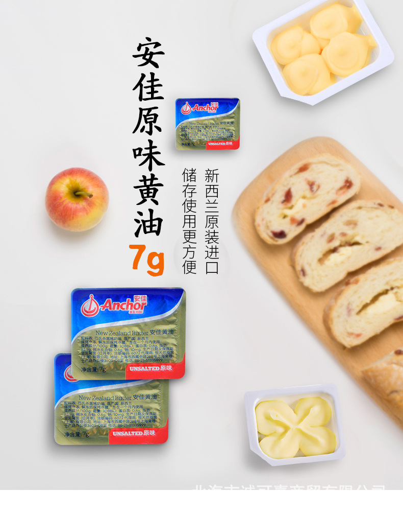 安佳7g原味黄油详情_01.jpg
