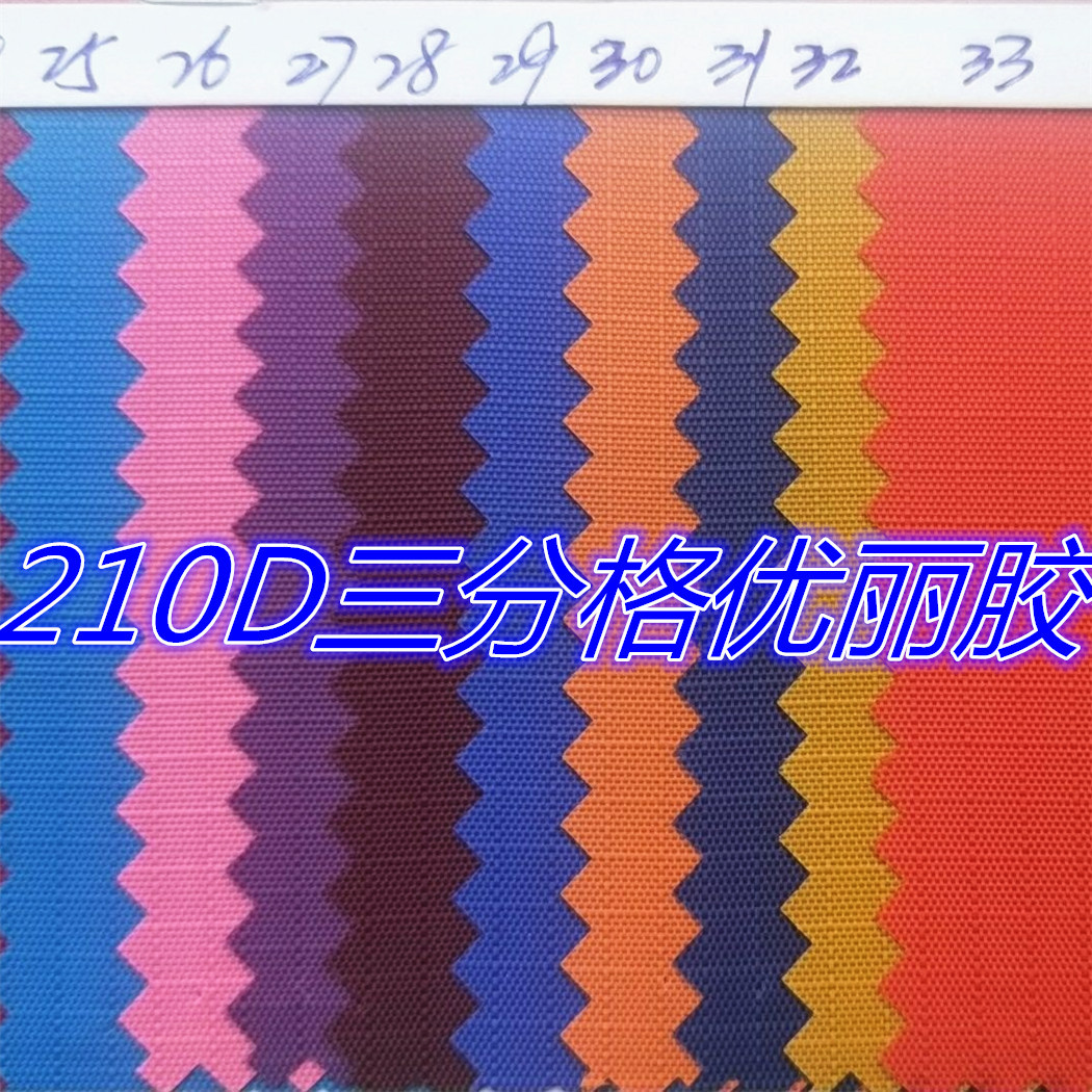 厂家直销210D三分格优丽胶牛津布箱包手袋户外背包面料耐磨抗撕裂