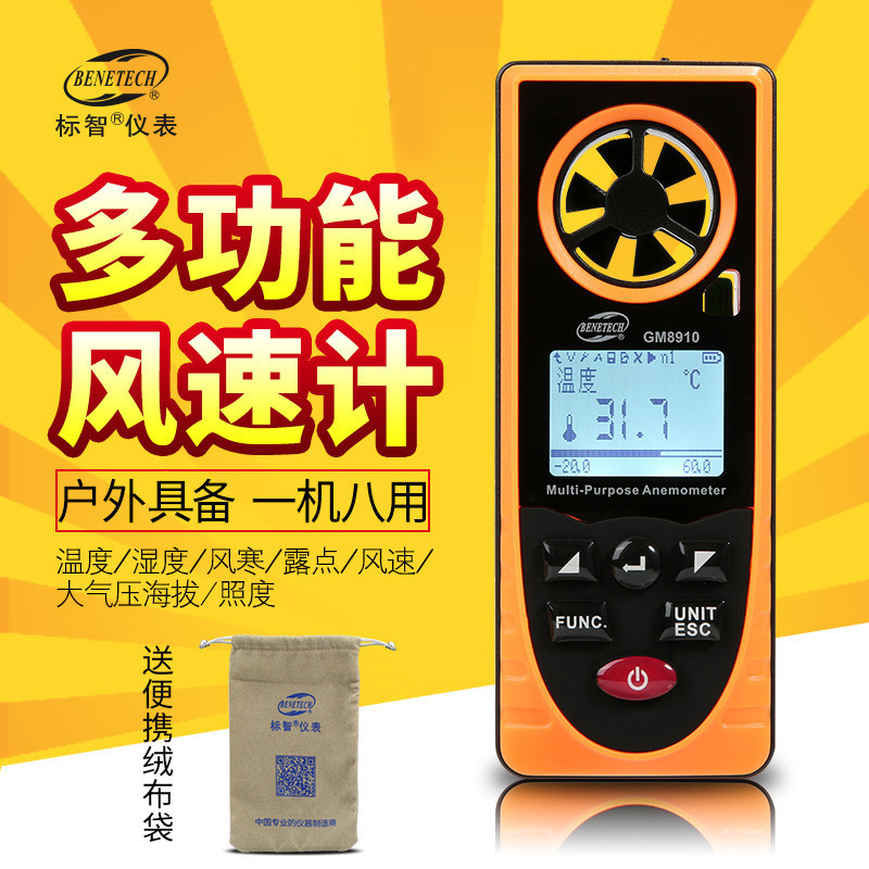 标智GM8910多功能风速仪户外温度湿度风寒照度海拔大气压测量仪