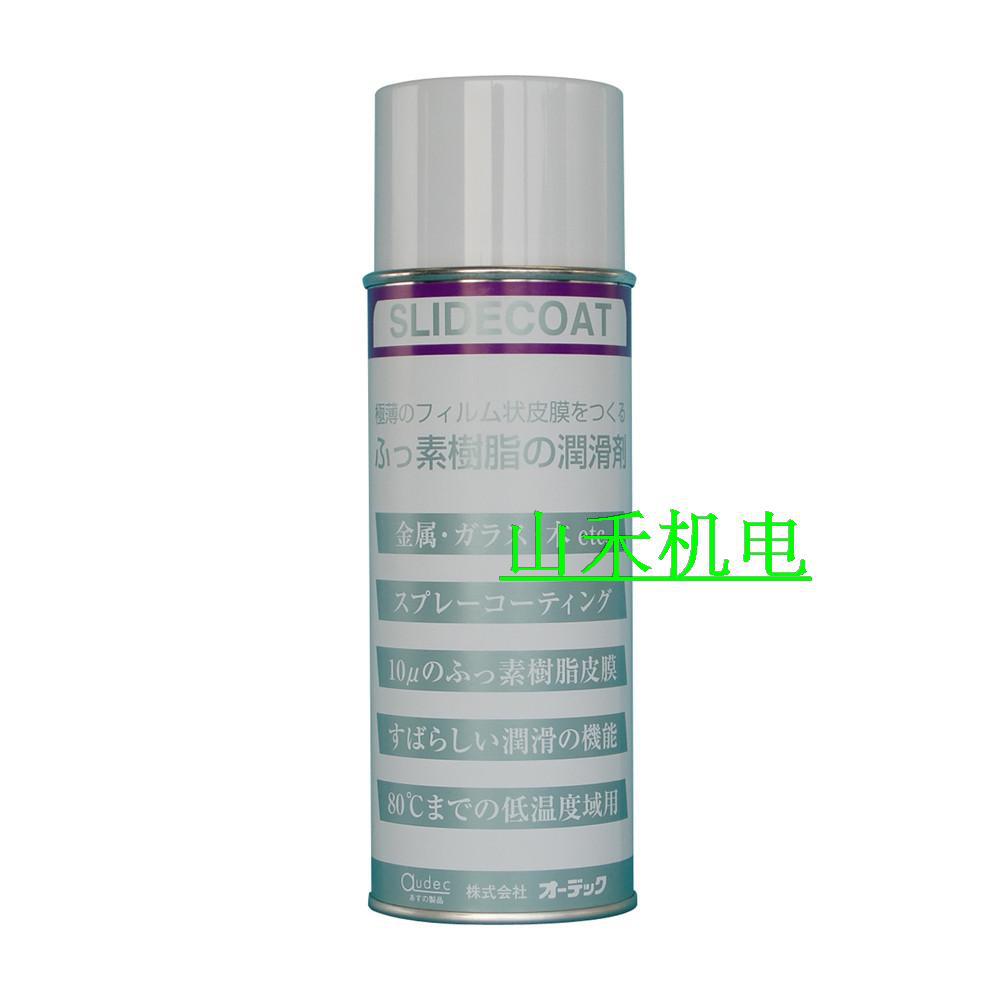 优势供应日本AUDEC润滑剂SLIDE-COATING-AEROSOLスライドコート