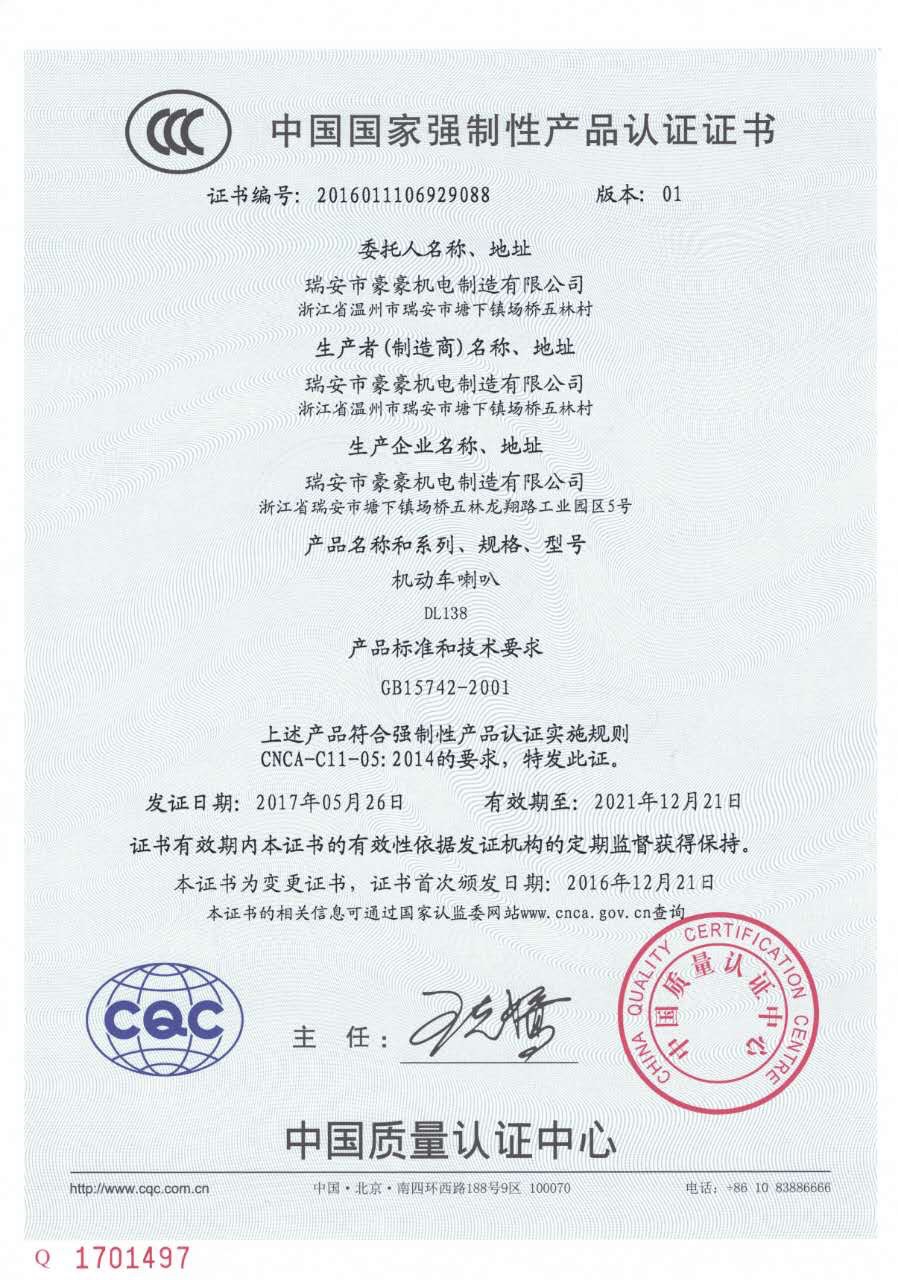 CCC证书