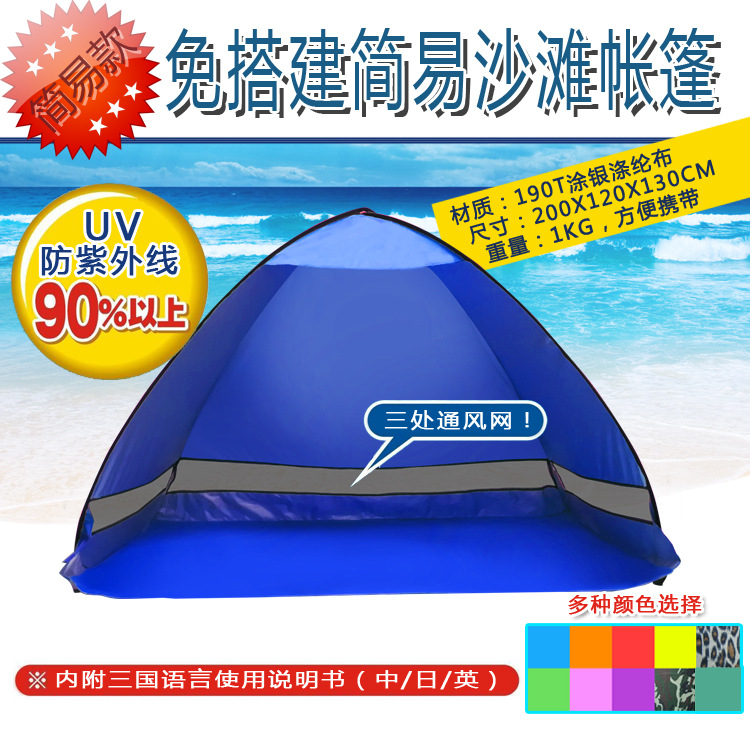 Transfronterizo automático construir-libre camping playa sombrilla tienda rápida abierta al aire libre de protección UV fábrica en stock venta al por mayor