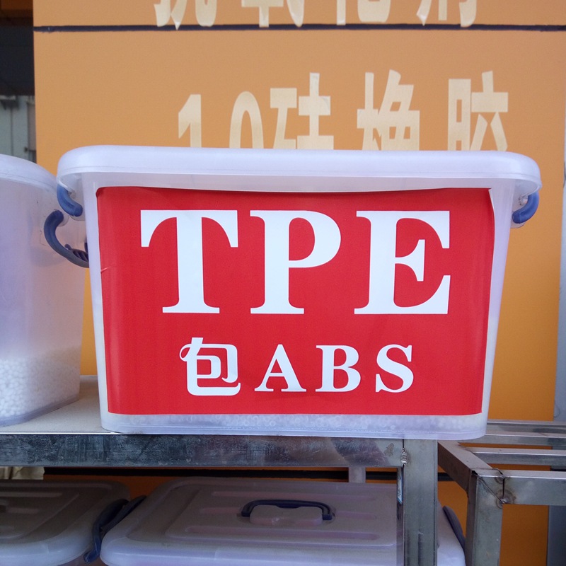 TPE包胶ABS 30A-90A白色 双色注塑手柄应用tpe包胶料 包覆紧牢