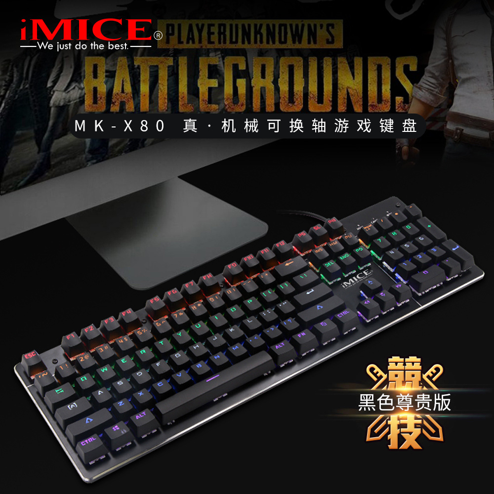 IMICE MK-X80厂家直销 发光有线电竞机械青轴游戏键盘 配拔插轴|ms