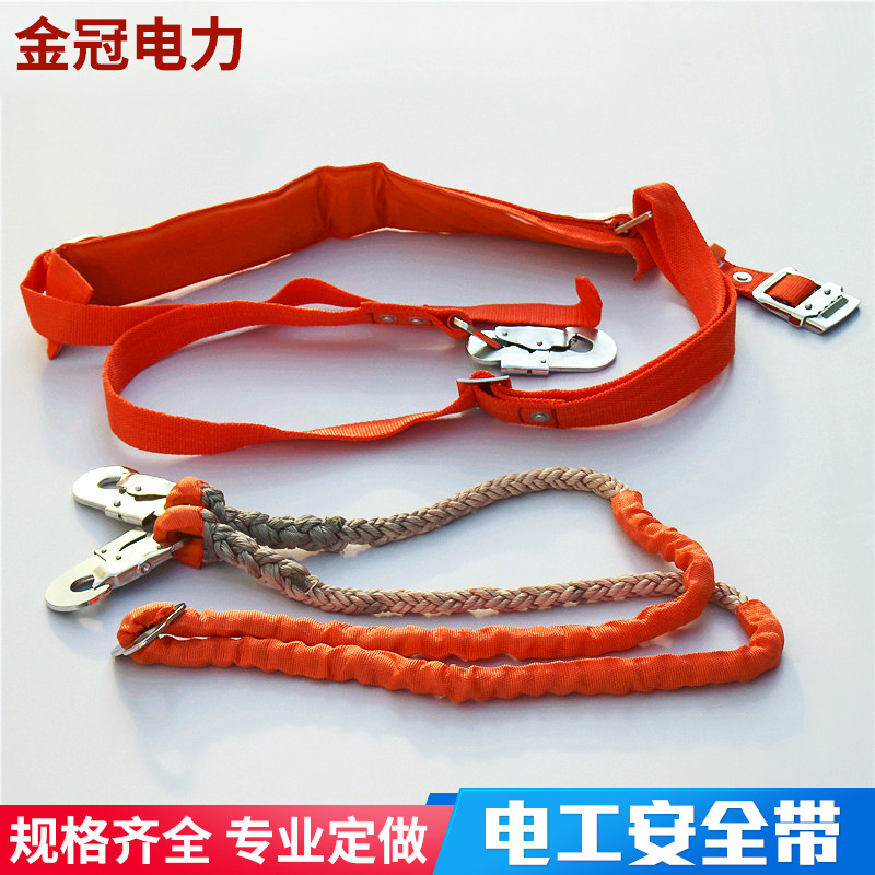 金冠 双背双保险电工安全带 锦纶红色围杆带 高空作业防护带