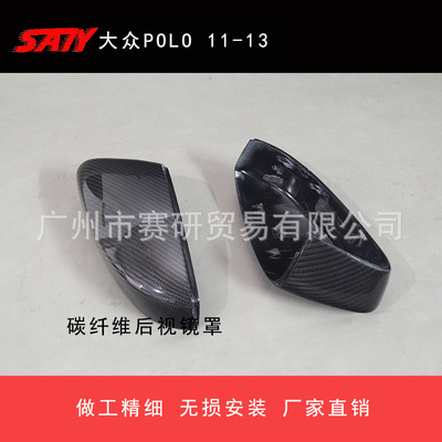 適用于大衆polo 2011-2013年替換式碳纖維改裝倒車鏡後視鏡殼