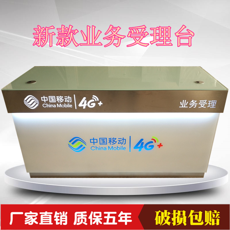 新款移动电信联通营业厅业务受理前台席桌收银台手机展示柜台|ru