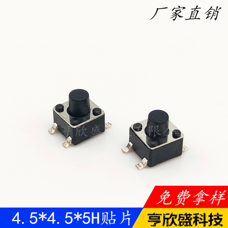 厂家批发 4.5*4.5*5H插脚/贴片式轻触开关按键开关方形