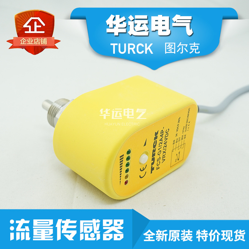 图尔克TURCK流量传感器FCS-G1 2A4P-VRX-24VDC