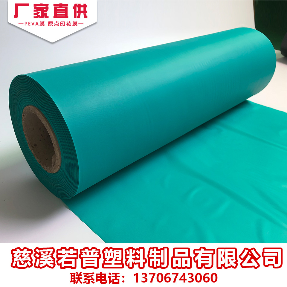 防護服專用EVA/PEVA環保湖藍色彩色膜 塑料薄膜 可定制尺寸顏色