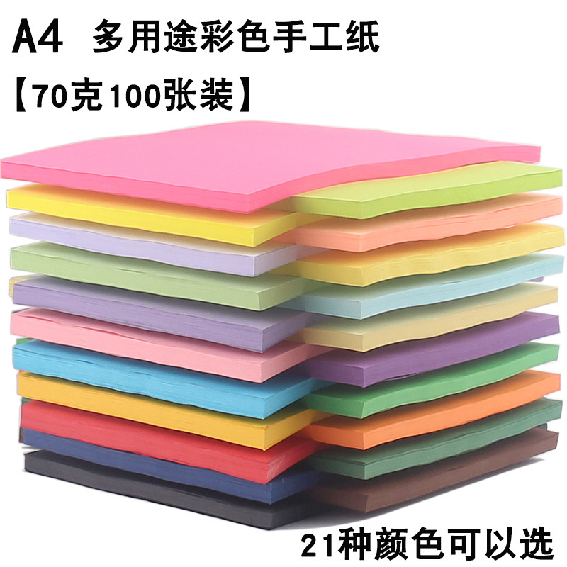 A4 color paper origami cardboard printing paper 70g multi-purpose color copy paper children handmade paper diy A4 color paper origami cardboard printing paper 70g multi-purpose color copy paper children handmade paper diy