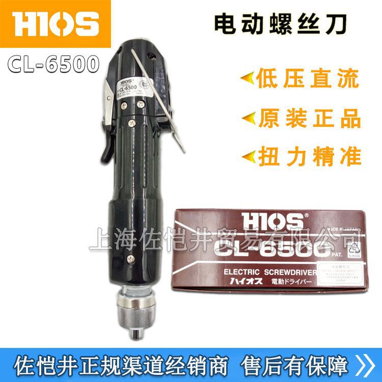 原厂日本 HIOS CL-6500电动起子 CL-6500PS电批 CL-6500 HEX电批