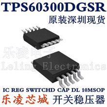 原装 TPS60300 TPS60300DGSR 电源管理IC 全新