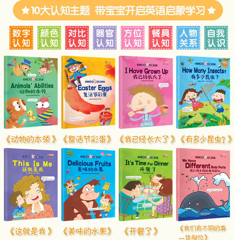 【中国直邮】I READING爱阅读中英双语绘本幼儿英语启蒙绘本第3辑全10册