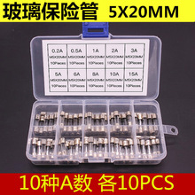 5x20mm玻璃保险丝 0.2A~15A 10种各10个 保险管 100个盒装