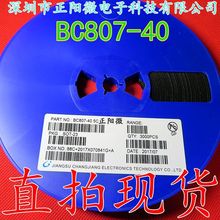 原装正品 BC807-40 BC807 5C 三极管 SOT-23 PNP晶体管 45V0.5A