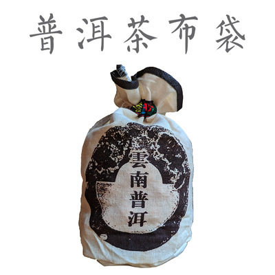 普洱茶布袋 棉布袋小沱茶布袋茶马古道500克白布袋包装
