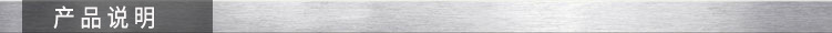 产品说明