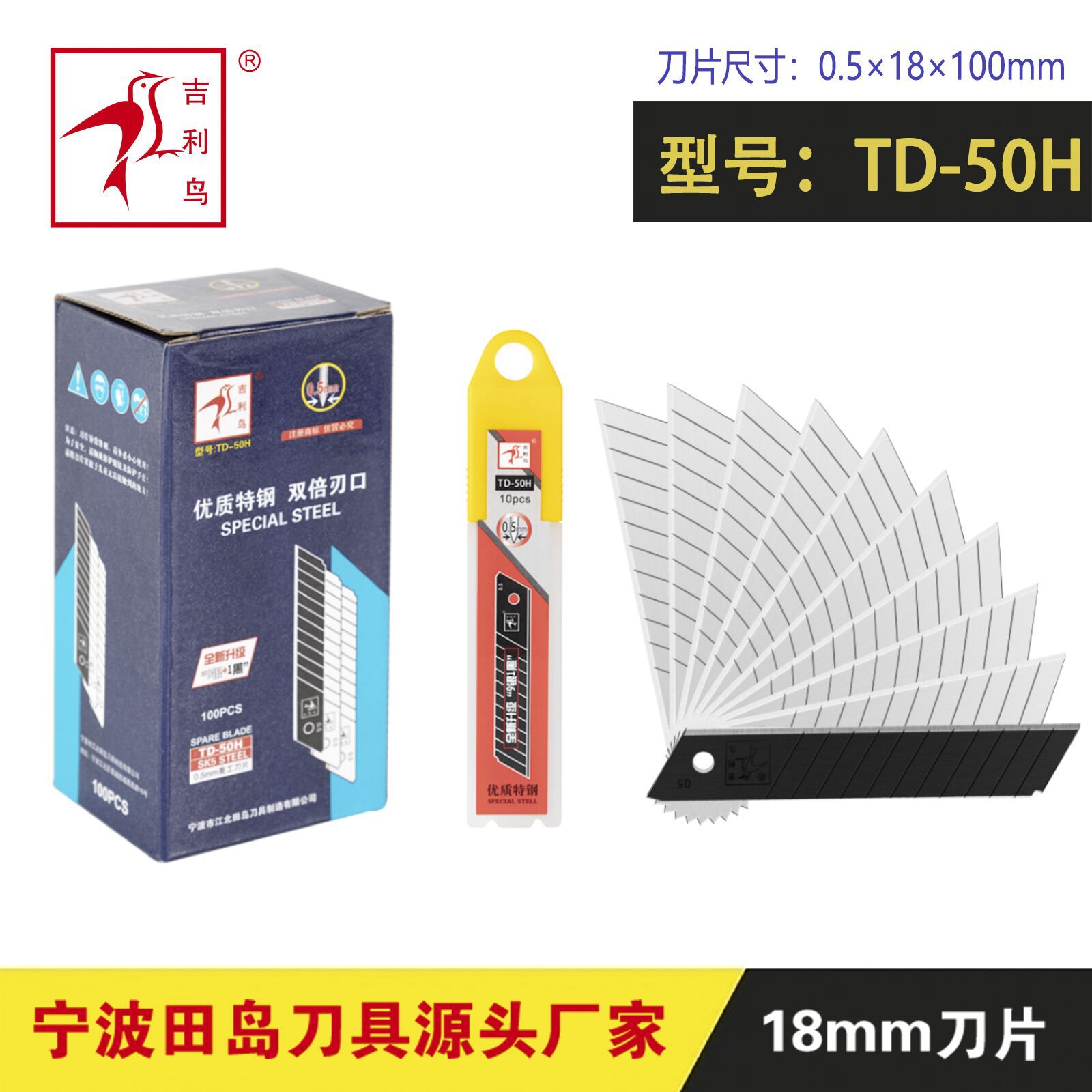 工厂批发1黑刃9银吉利鸟TD-50H 超锋利刀片18宽刀片美工刀片刀片|ms