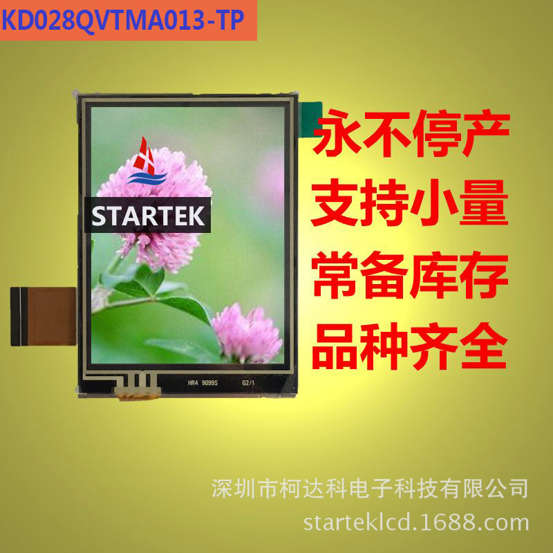 2.8 寸 240*320 全彩液晶显示模块电阻触摸 专业液晶屏 工控液晶