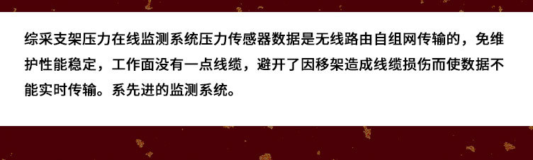 19-KJ616综采支架压力无线监测系统_17.jpg