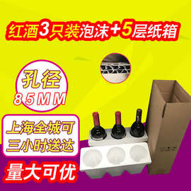 红酒泡沫箱三只装五层加厚纸箱 防摔快递包装箱起泡酒香槟冰酒