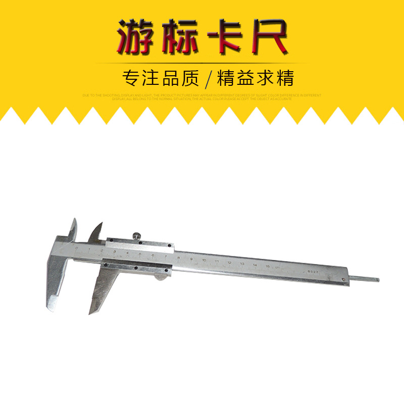 教学卡尺 碳钢游标卡尺 0-150mm 读数游标卡尺