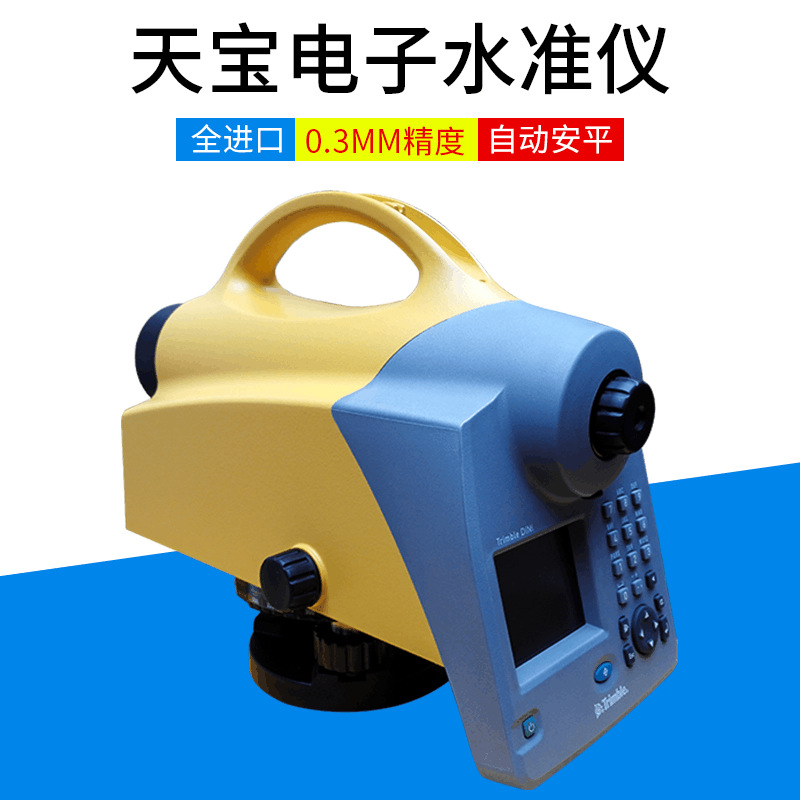 天宝DINI03电子水准仪 天宝电子水准仪 高精度电子水准仪