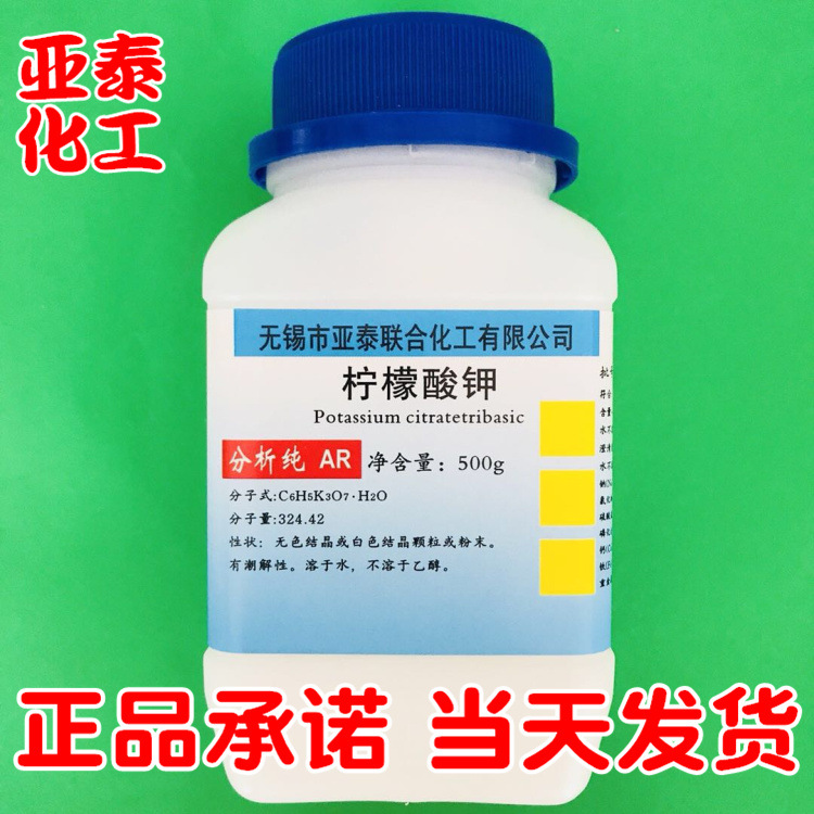 柠檬酸钾 柠檬酸三钾 化学试剂分析纯AR500克 瓶装 6100-05-6现货