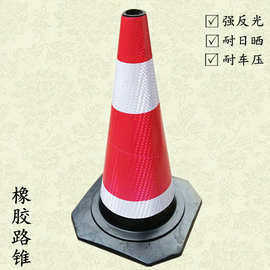 橡胶路锥70cm 安全警示隔离桩道路施工提示标70CM反光锥 雪糕桶