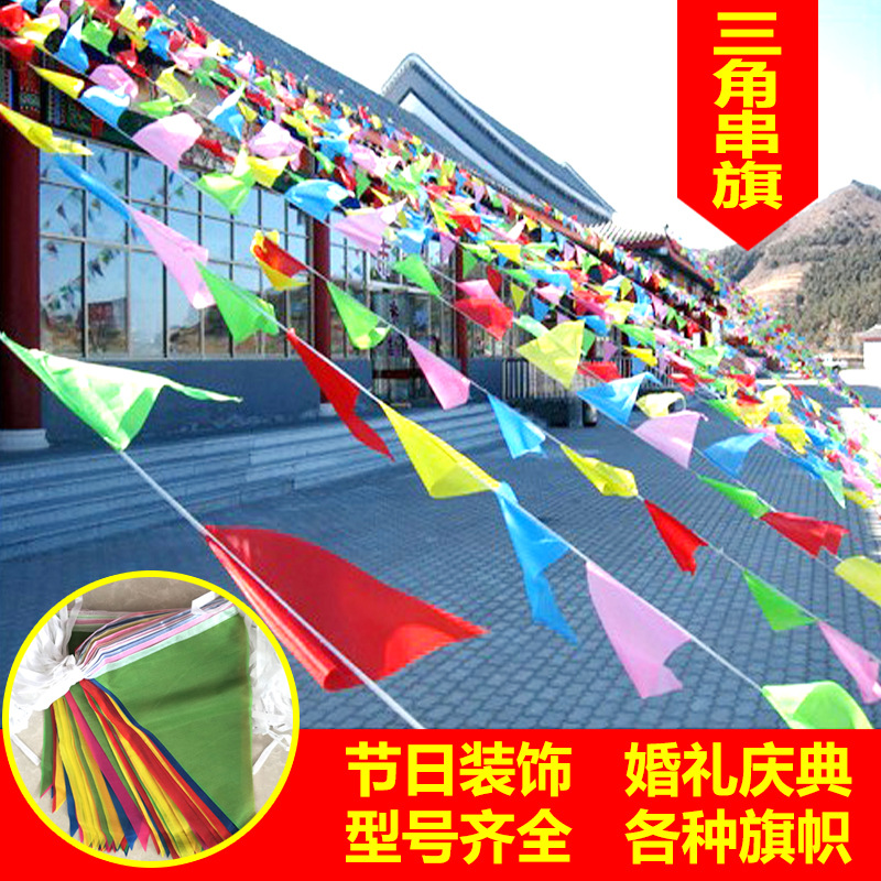 厂家供应批发彩色三角串旗-阿里巴巴
