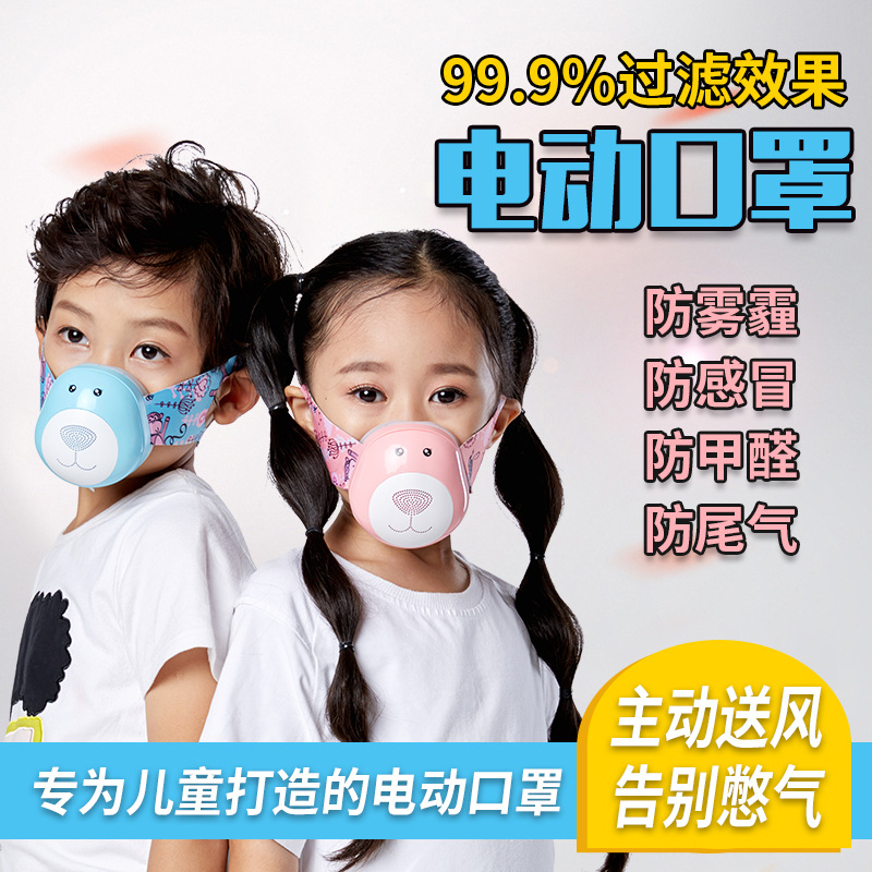 厂家批发澳得迈智能卡通儿童口罩 防雾霾 尾气 电动口罩 动物图案