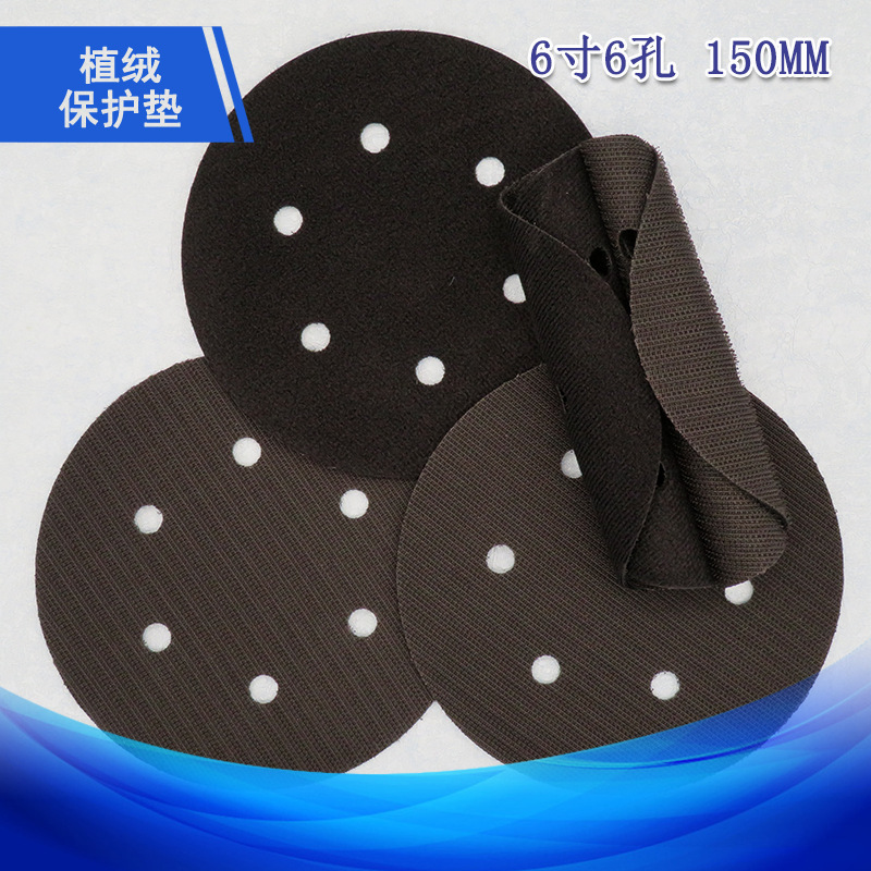 跨境货源 6寸6孔保护垫自粘植绒砂纸打磨盘缓冲保护抛光盘磨片