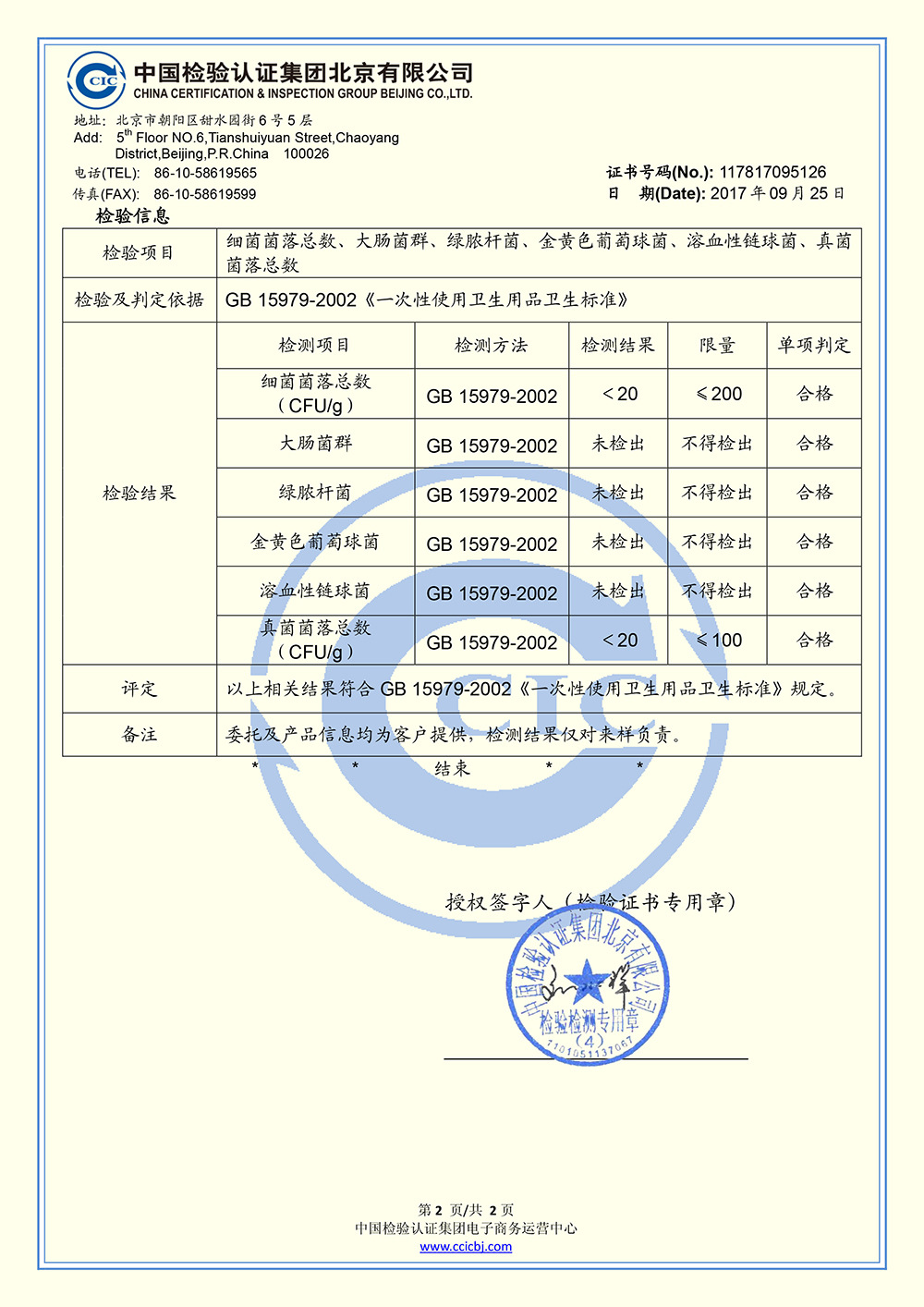 1000检测报告170903