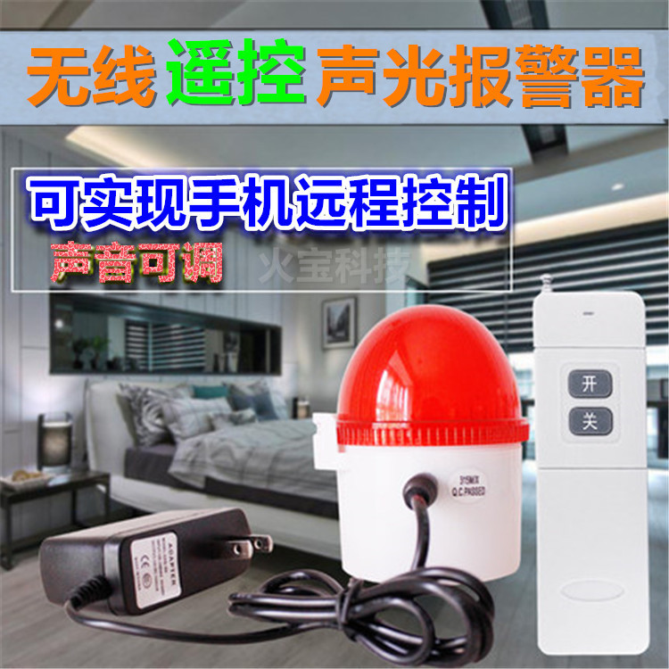 站岗仓库远程wifi手机无线遥控紧急呼叫求助声光圆形警笛警报闪灯