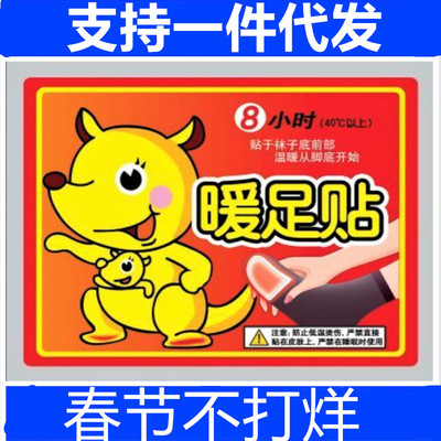 脚贴/暖热贴/热力贴/ 脚贴 迷你贴 脚贴2片装足贴|ru
