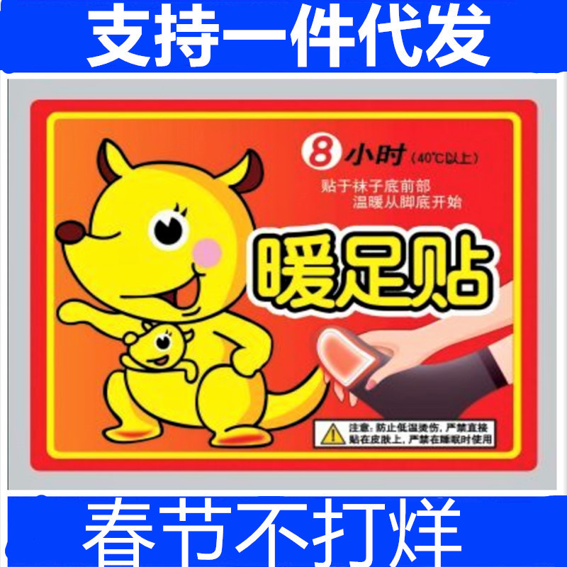 脚贴/暖热贴/热力贴/ 脚贴 迷你贴 脚贴2片装足贴|ru