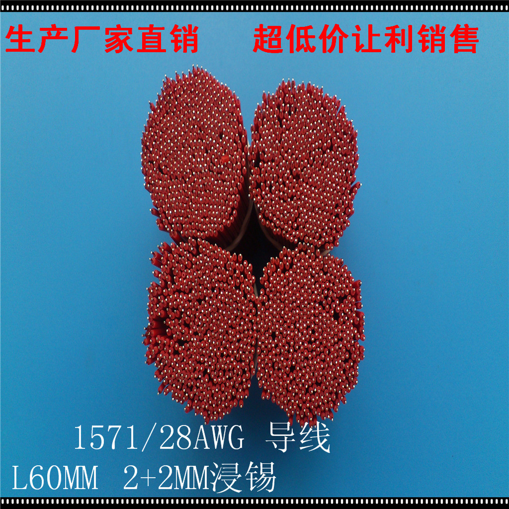 加工定制1007-26AWG电子线 7股镀锡铜芯长度140mm 两头上锡2mm
