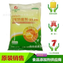 广益防腐系列 复配防腐剂（蛋黄派用）蛋糕用保鲜剂 防腐剂1kg