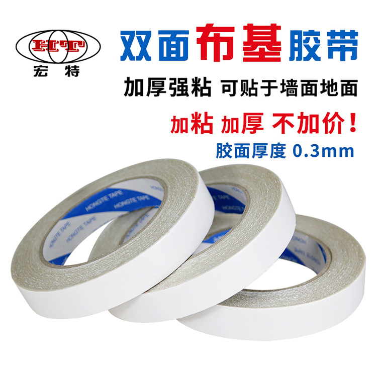 双面布基胶带地毯双面胶强粘可手撕无痕纤维网格布婚庆高粘双面胶