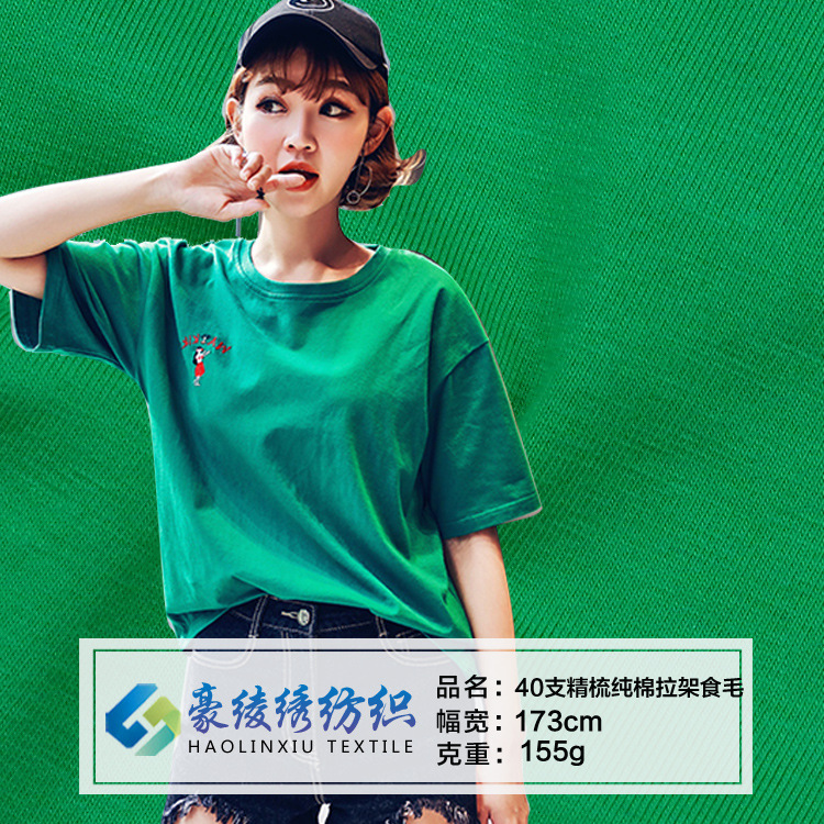 40s Combed Elastic force knitting Fabric Spring and summer Short sleeved Sweatcloth pure cotton Fabric