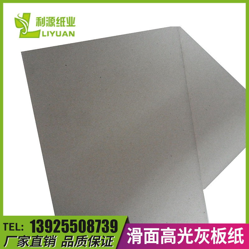 厂家销售现货灰纸板1.6mm 灰纸板硬纸板笔记本封面用双灰板纸