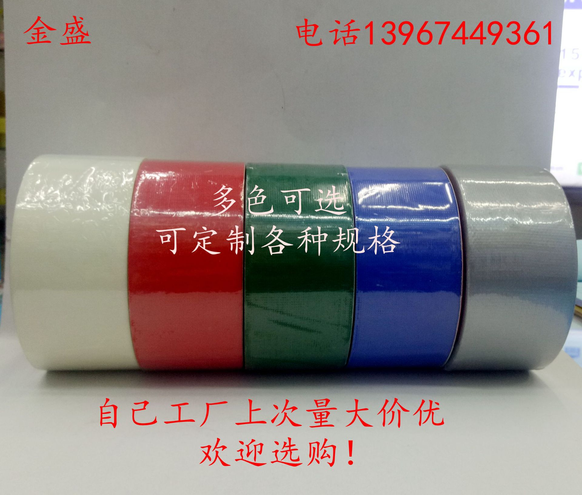 厂家批发供应彩色布基胶带 防水胶带高粘彩色强力胶带