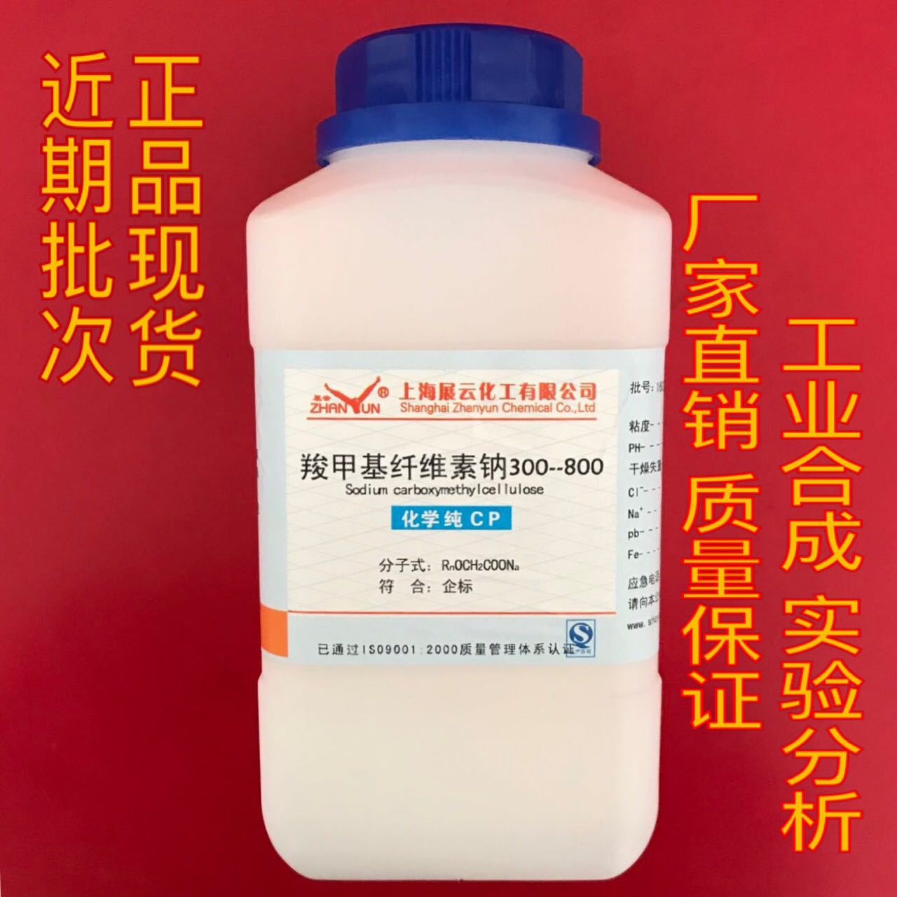 羧甲基纤维素钠 CMC 300-800 化学纯500g/瓶 试剂级