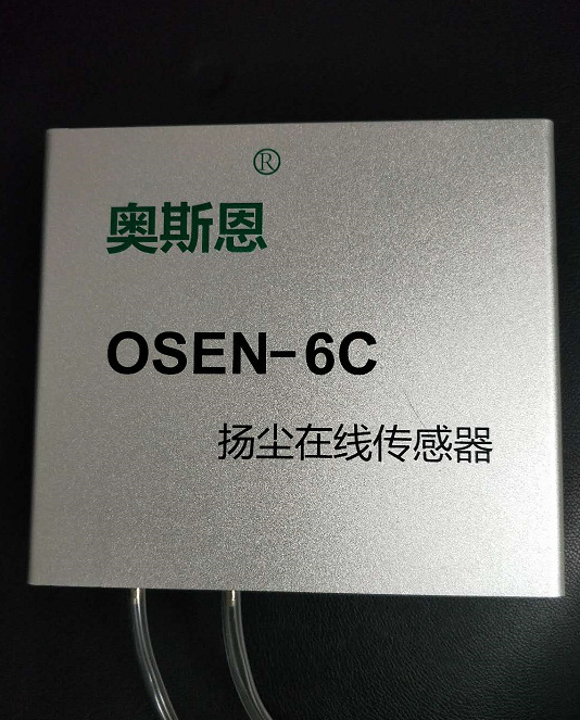 在线式扬尘传感器 扬尘传感器 带CPA认证扬尘浓度传感器 批发零售