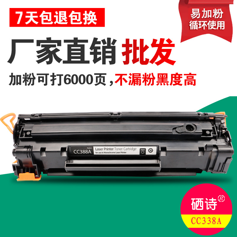 适用易加粉HP88A硒鼓HP1007 M1136 P1108惠普M1136MFP打印机墨盒