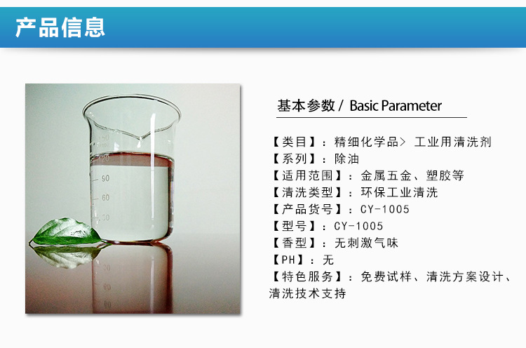 昌源CY-1005浸泡清洗剂 超声波碳氢清洗剂