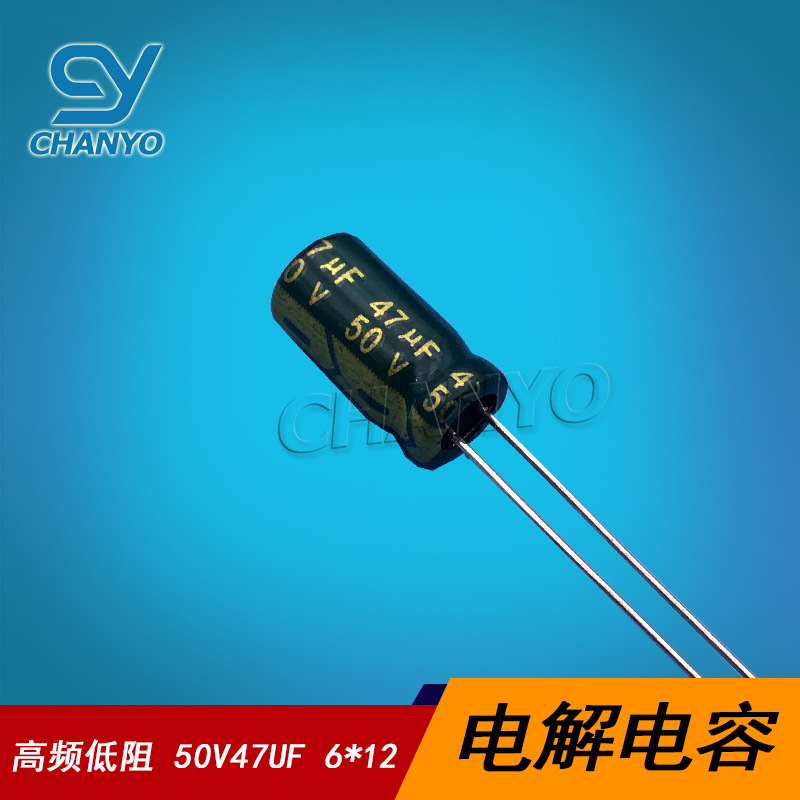 50V47UF 6*12 电容 47UF50V 环保 电解电容器 高频低阻
