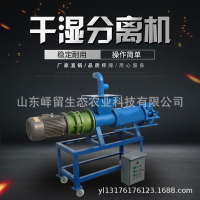 廠家直銷幹濕分離機  小型固液幹濕分離機  定做養殖場糞便脫水機