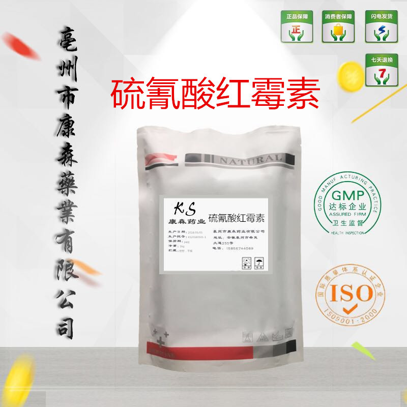 销售硫氰酸红霉素99%添加剂25kg硫氰酸红霉素